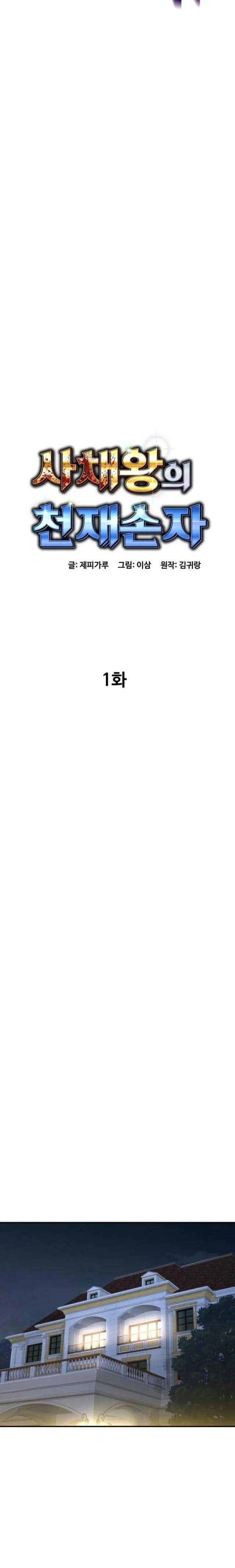 Cháu Trai Thiên Tài Của Vua Cho Vay Nặng Lãi - Page 69