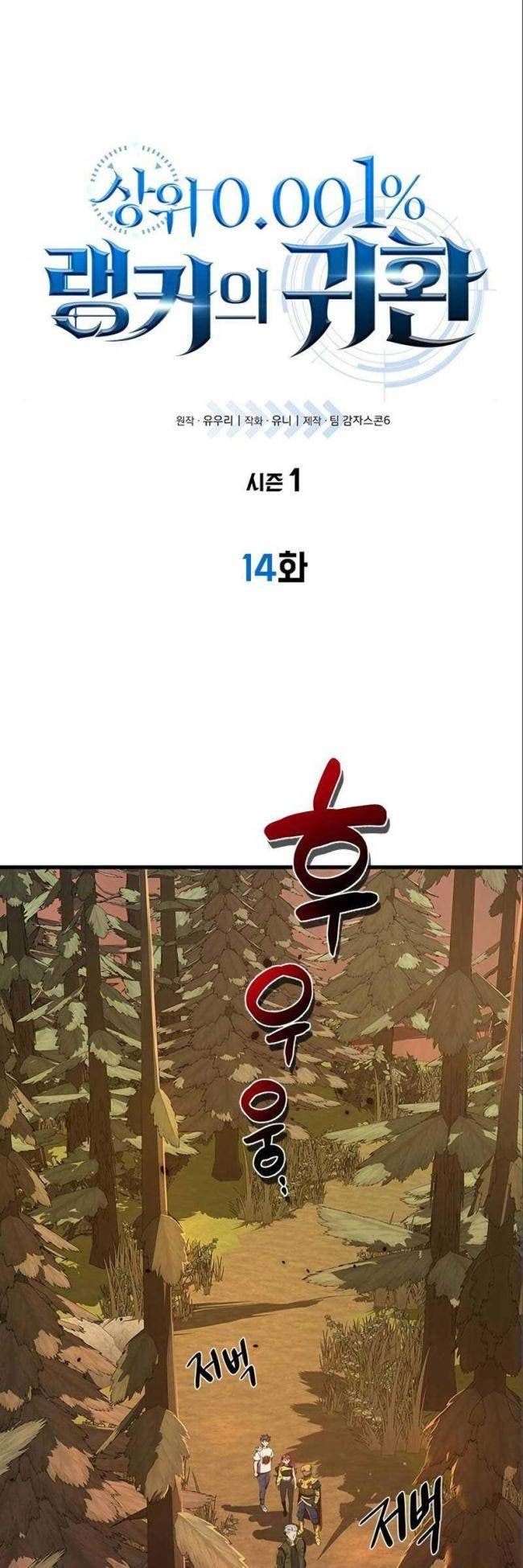 Sự Trở Lại Của Ranker Huyền Thoại - Page 1