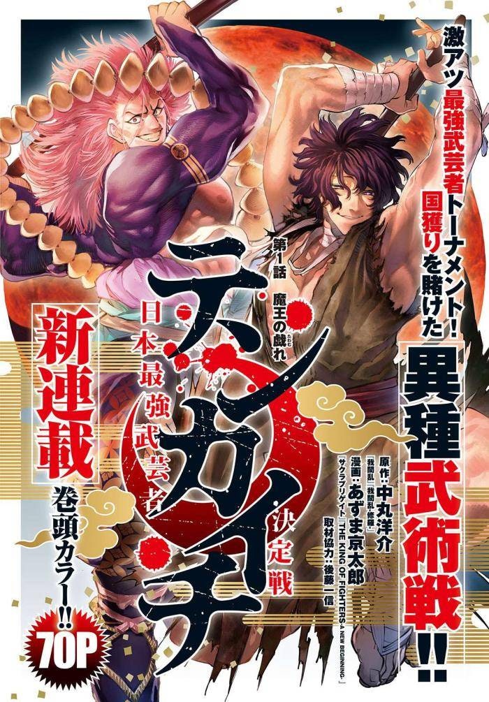 Tenkaichi-Thiên Hạ Đệ Nhất Võ Sĩ Đại Hội - Page 1