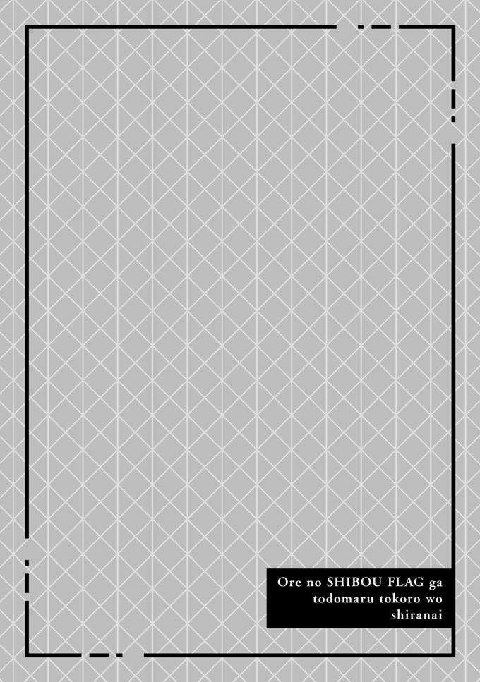 My Death Flags Show No Sign of Ending - Page 3