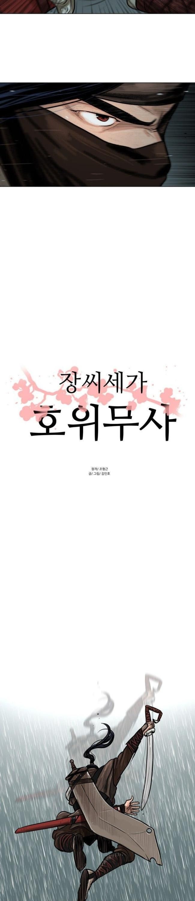 Hộ Vệ - Page 4