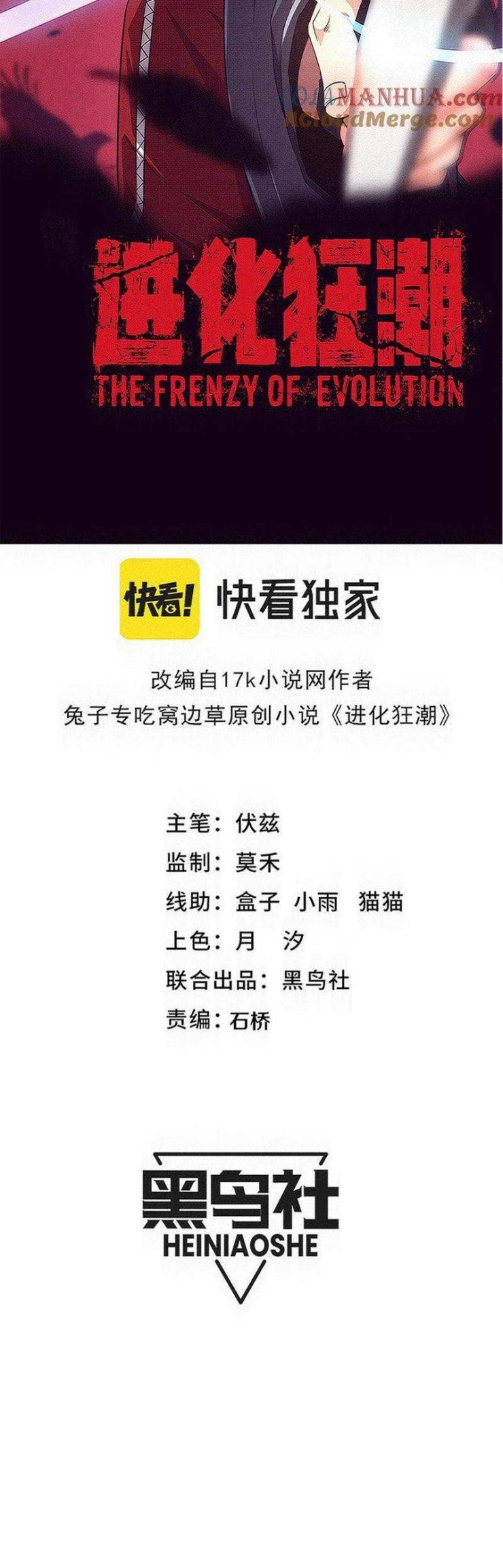 Tiến Hóa Cuồng Triều - Page 3