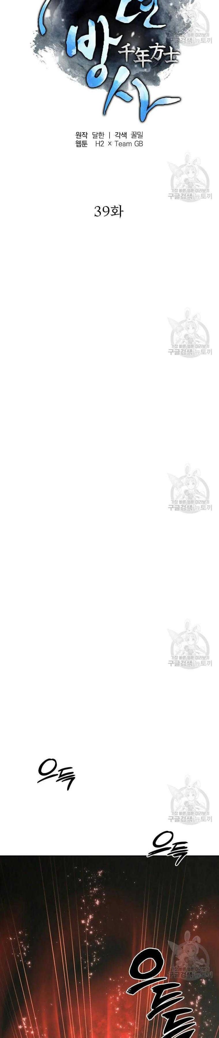 Thiếu Niên Phương Sĩ - Page 2