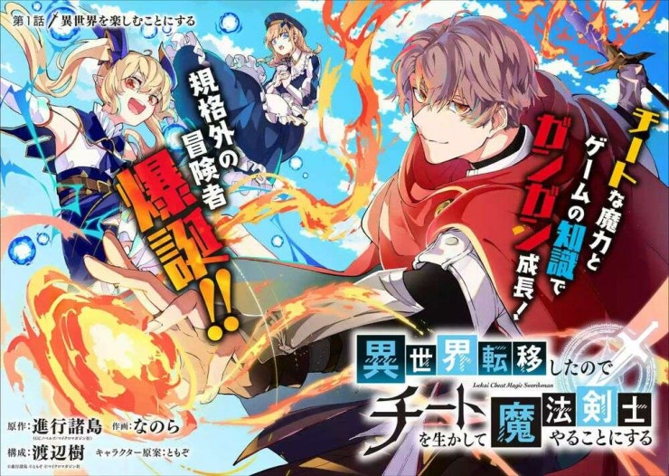Isekai Cheat Magic Swordsman - Page 3