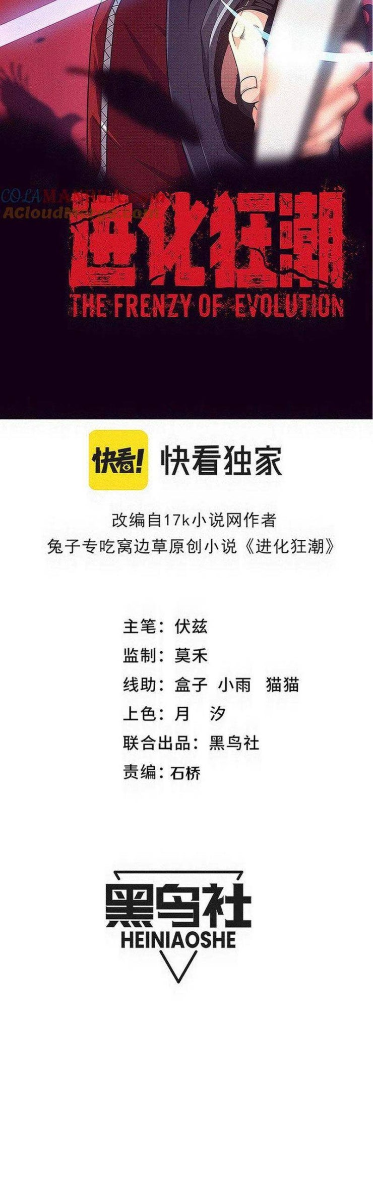 Tiến Hóa Cuồng Triều - Page 3