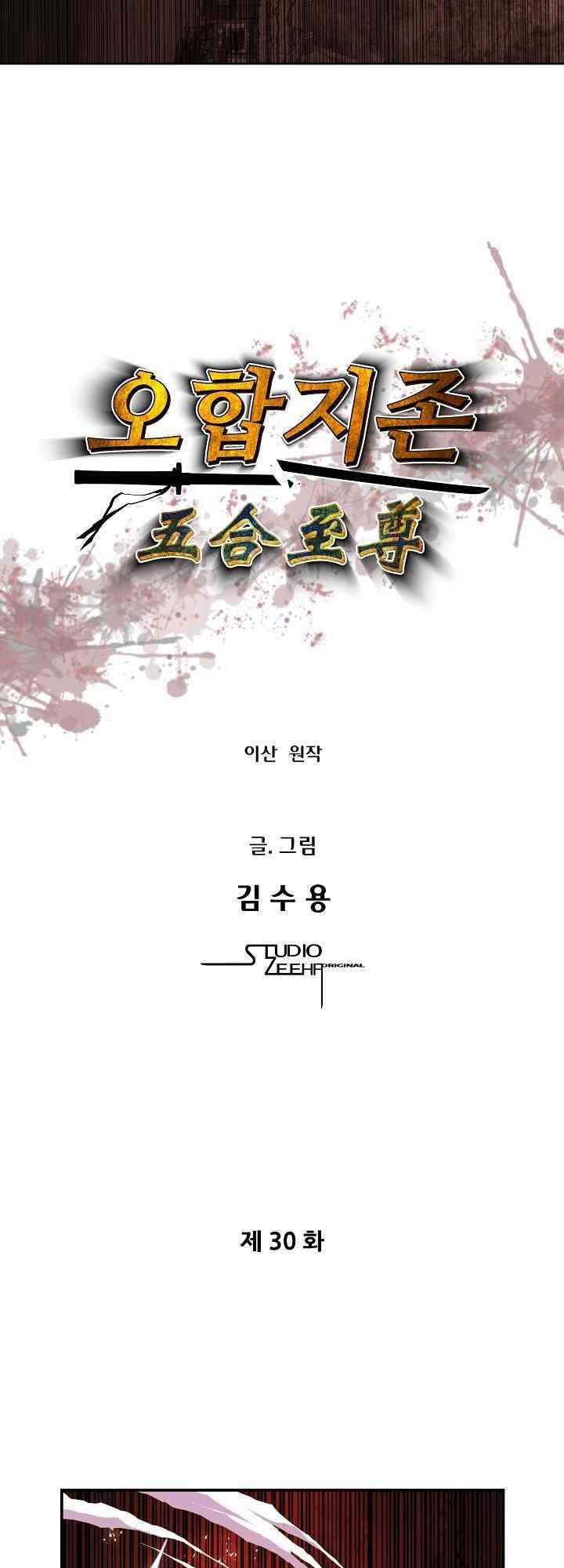 Ngũ Hợp Chí Tôn - Page 5