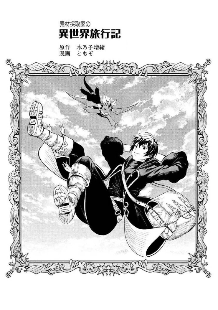 Sozai Saishuka No Isekai Ryokouki - Page 1