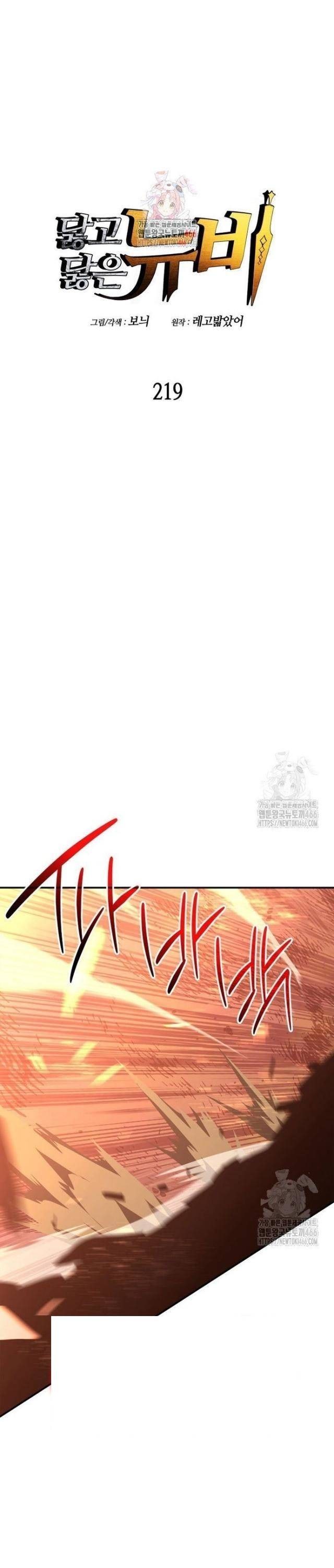 Sức Mạnh Của Người Chơi Mới - Page 1