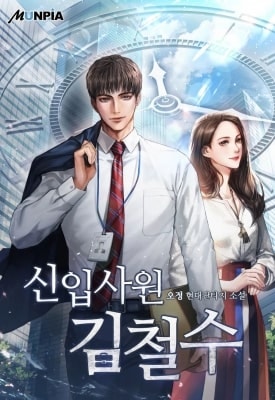 Nhân Viên Thực Tập Kim Cheolsu