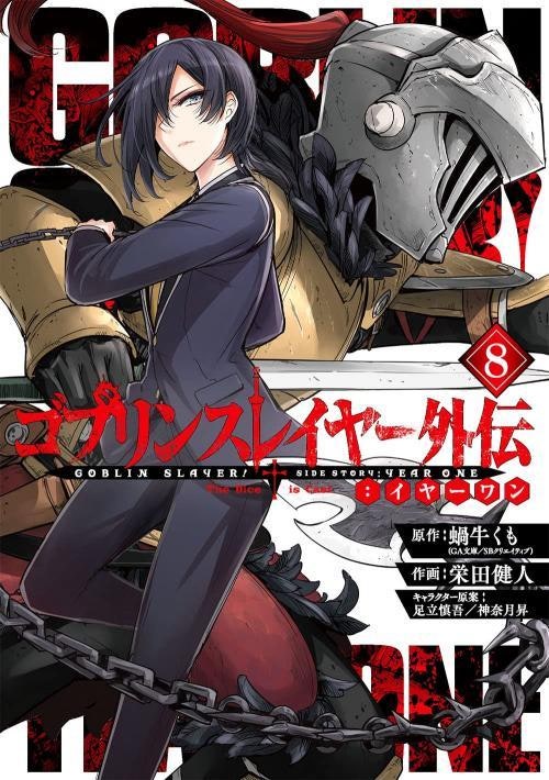 Goblin Slayer Gaiden: Year One