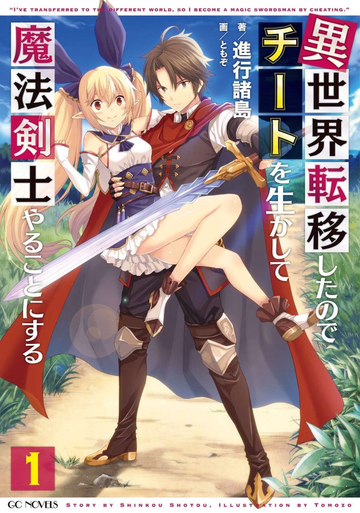 Isekai Cheat Magic Swordsman