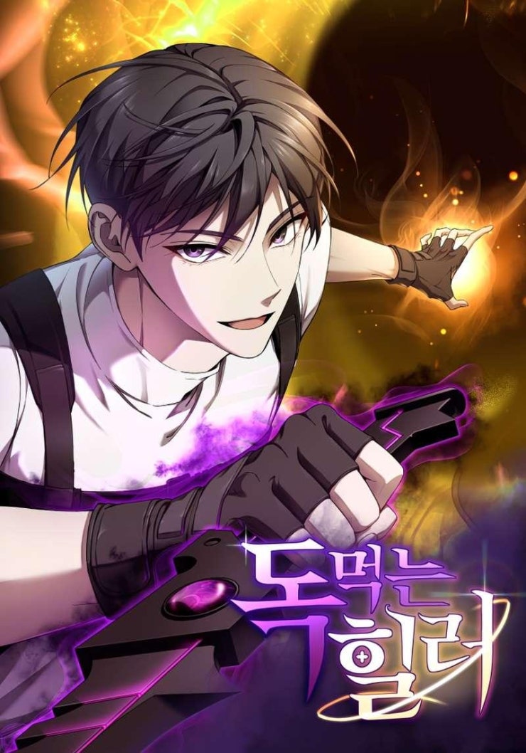 Độc Dược Sư