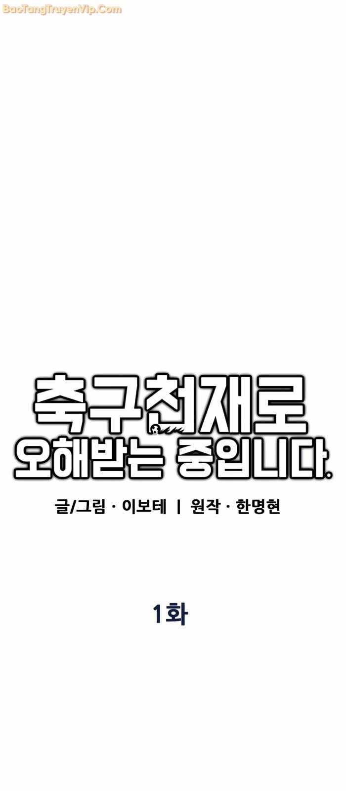 Tôi Bị Hiểu Lầm Là Siêu Sao Trên Sân Cỏ - Page 22