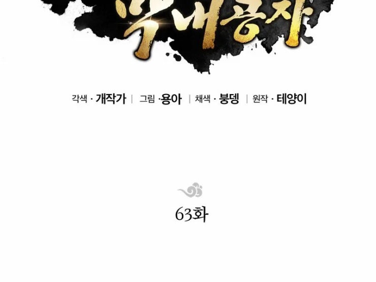 Con Trai Của Gia Tộc Nam Cung Thế Gia - Page 64