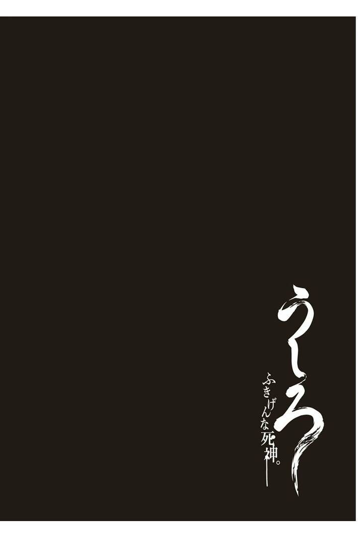 Ushiro - The Somber God of Death - Page 2