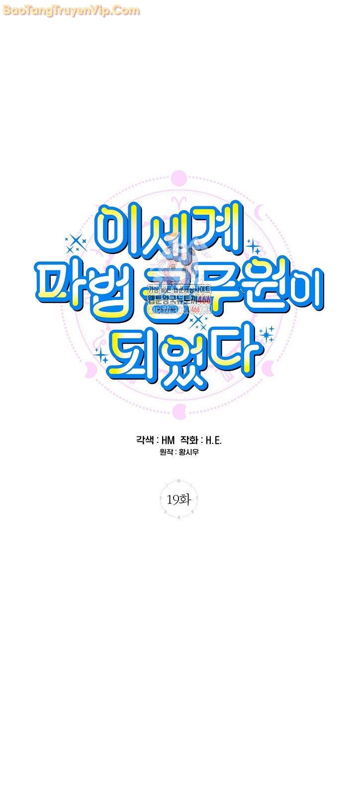 Trở thành công chức pháp thuật - Page 3