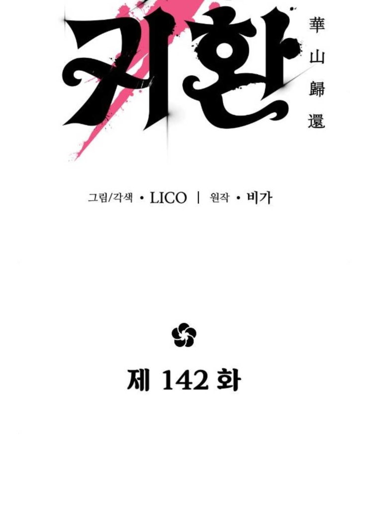 Hoa Sơn Tái Xuất - Page 39