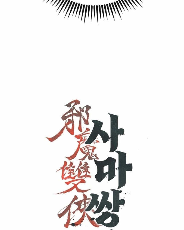 Tư Mã Song Hiệp - Page 30