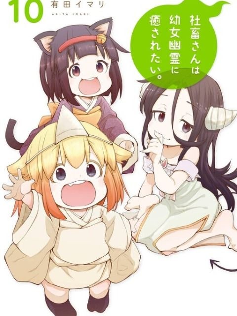 Miss Shachiku And The Little Baby Ghost - Page 1