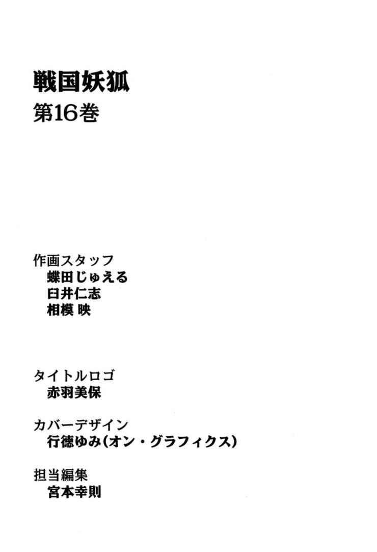 Sengoku Youko - Page 31