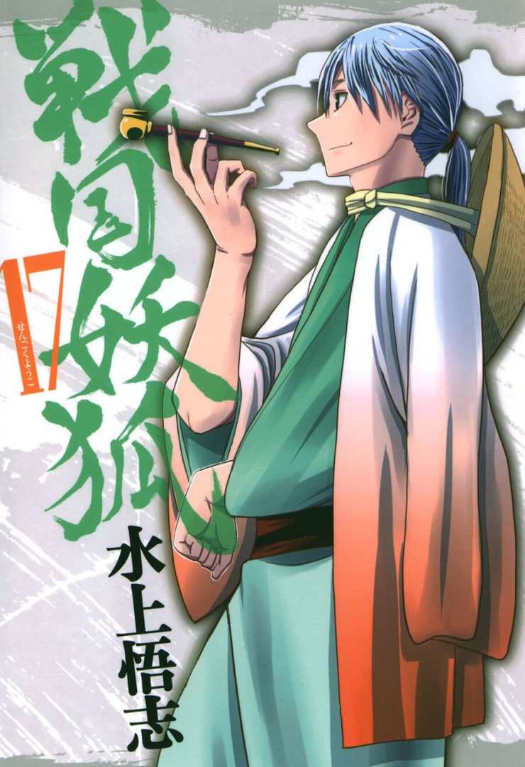 Sengoku Youko - Page 2