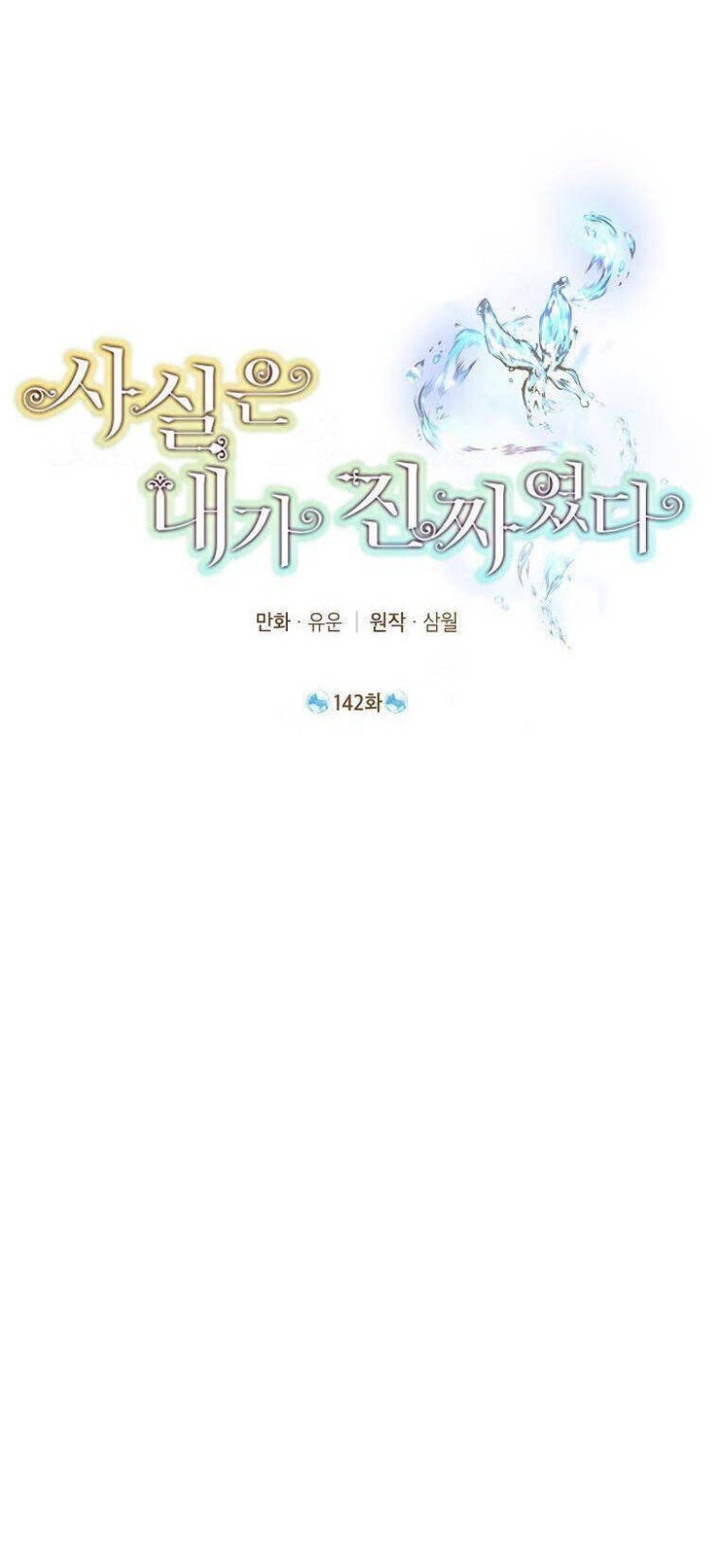 Thực Ra Tôi Mới Là Thật - Page 3