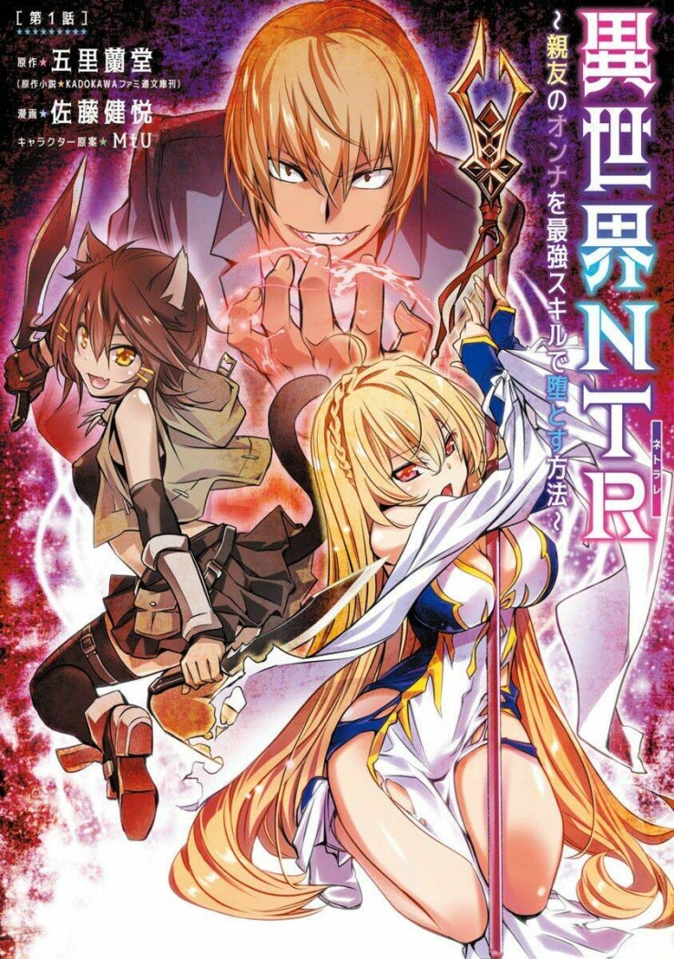 Isekai Ntr - Page 2