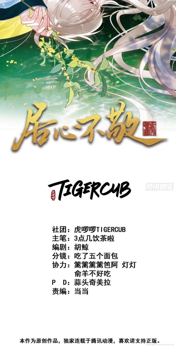 Cư Tâm Bất Kính - Page 3