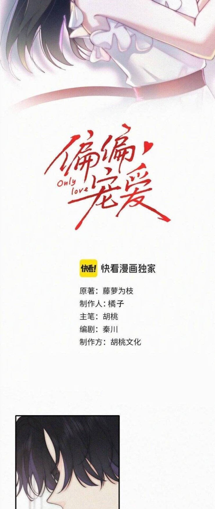 Bá Vương Sủng Ái Cô Vợ Mù - Page 2
