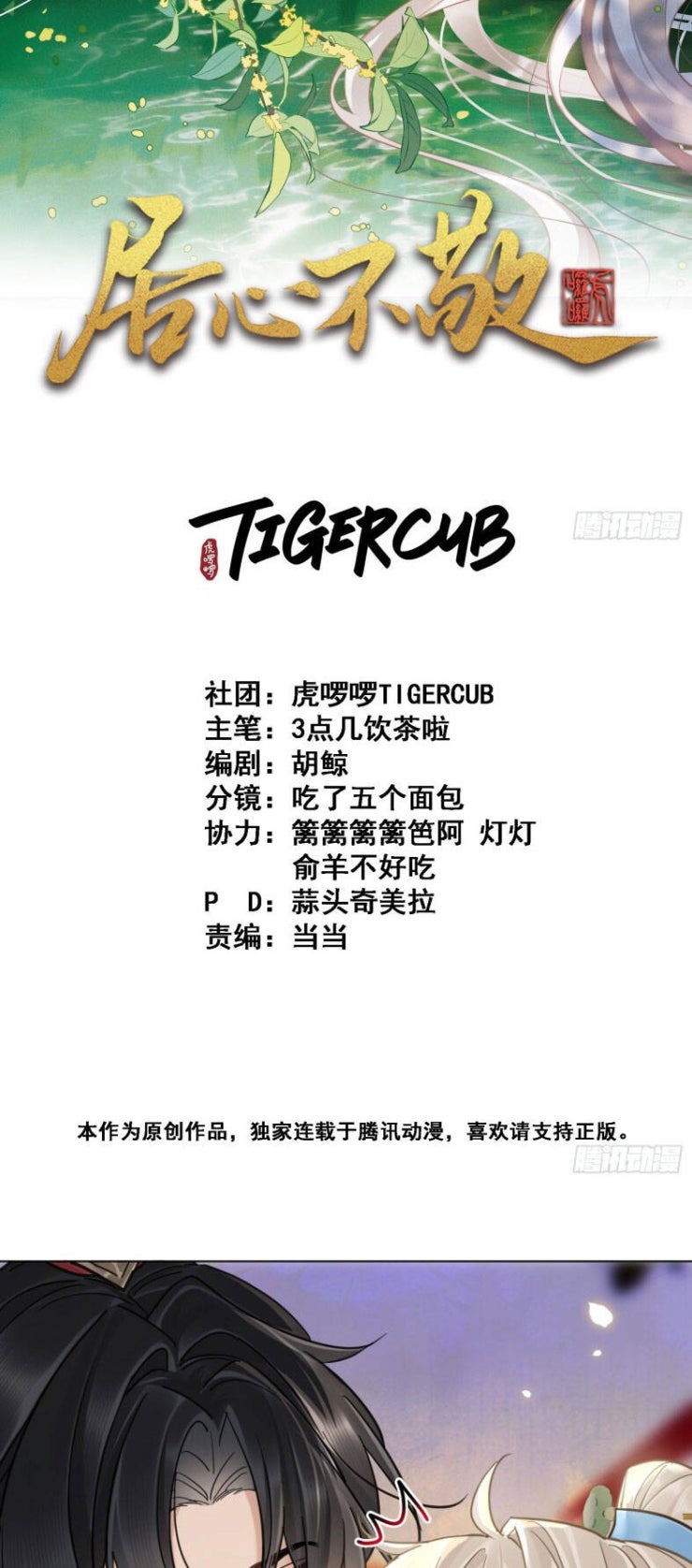 Cư Tâm Bất Kính - Page 3