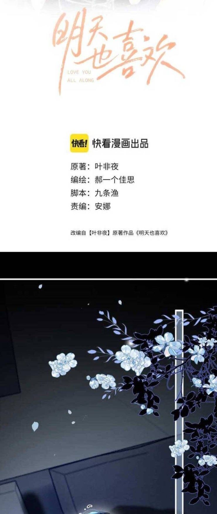 Ngày Mai Cũng Thích Em - Page 3