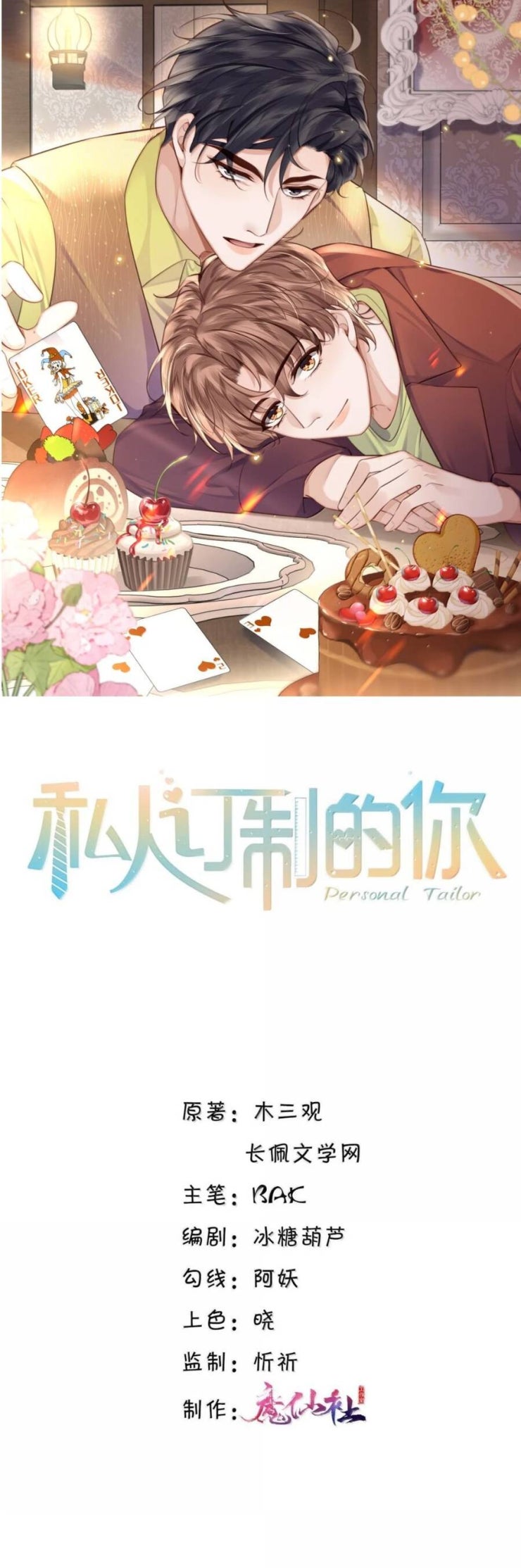 Tổng Tài Định Chế Tư Nhân - Page 3