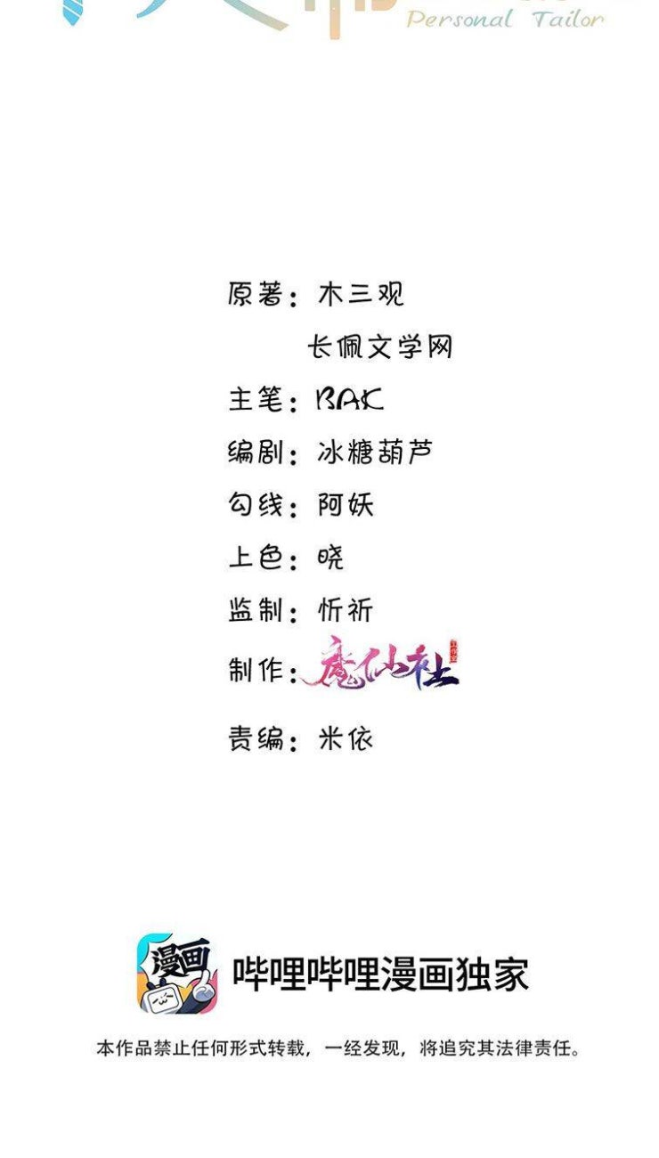 Tổng Tài Định Chế Tư Nhân - Page 3