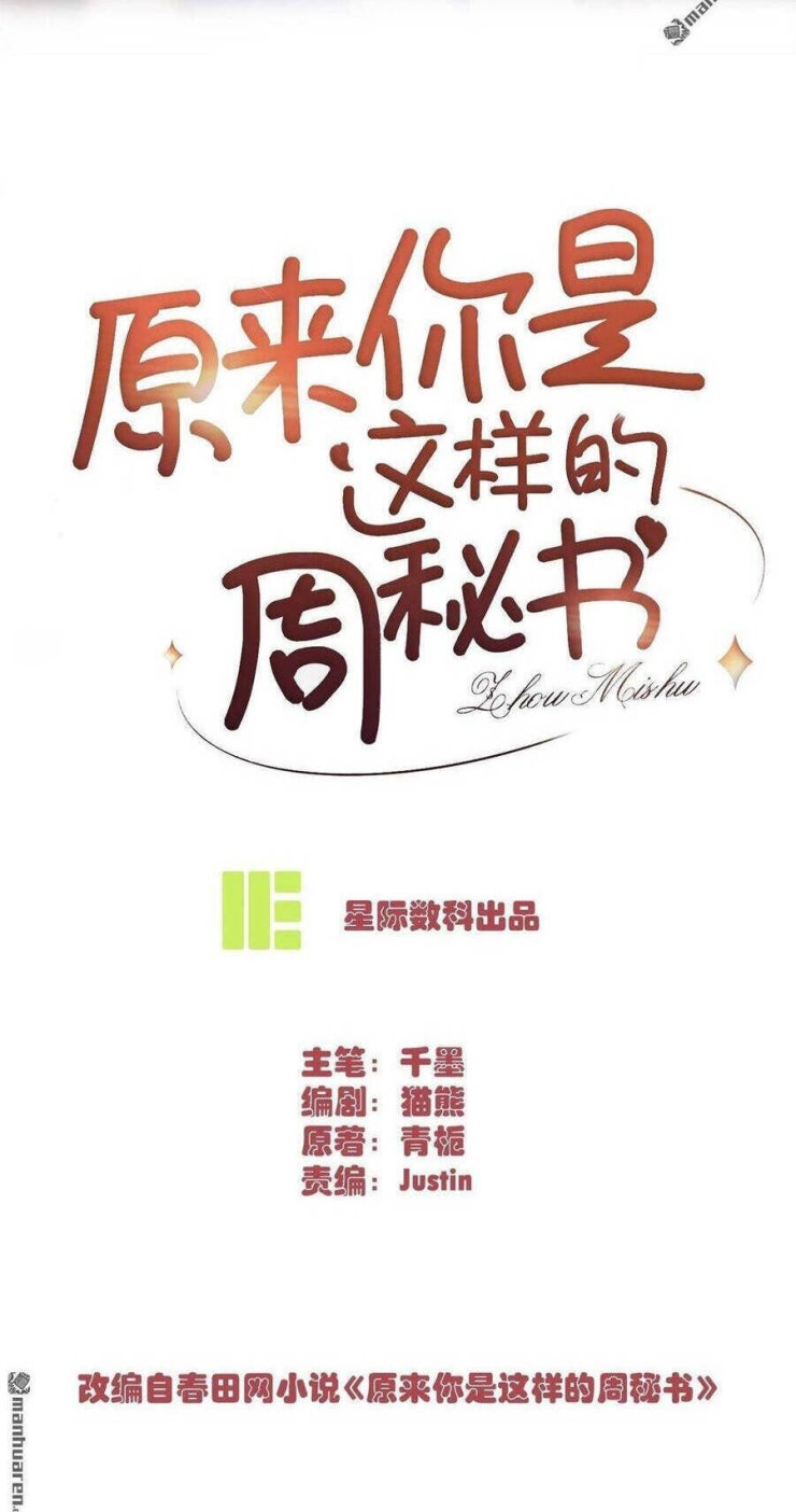 Thì Ra Thư Ký Chu Là Người Như Vậy - Page 2