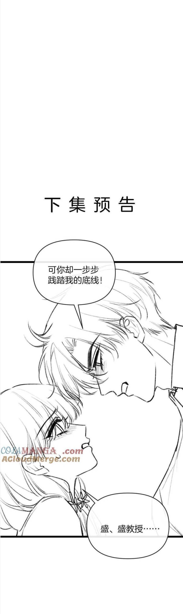 Ngày Mai Cũng Thích Em - Page 29