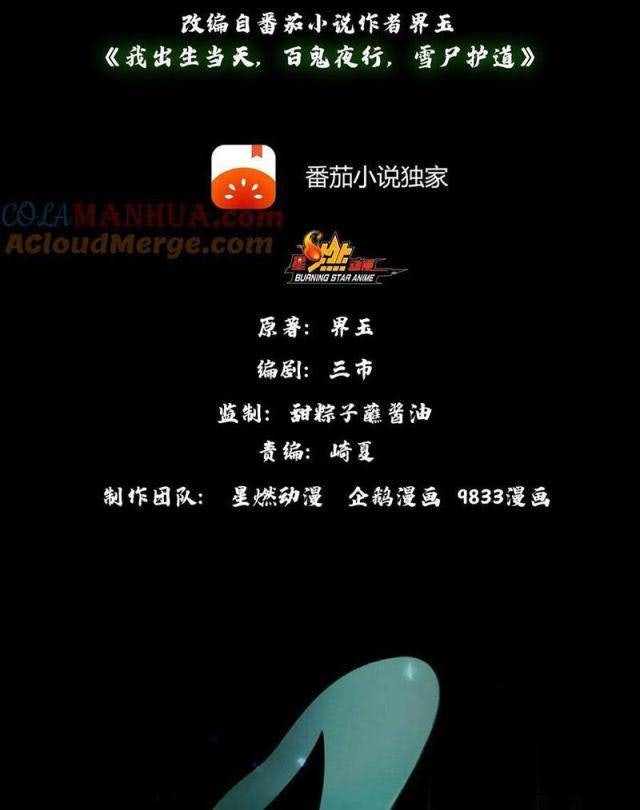 Ngày Tôi Sinh Ra, Bách Quỷ Dạ Hành, Tuyết Thi Hộ Đạo - Page 1