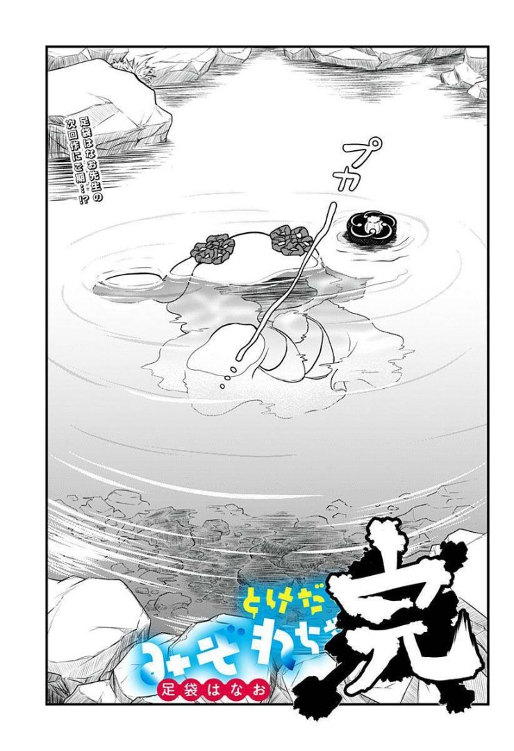 Tuyết Nữ Mizore - Page 16