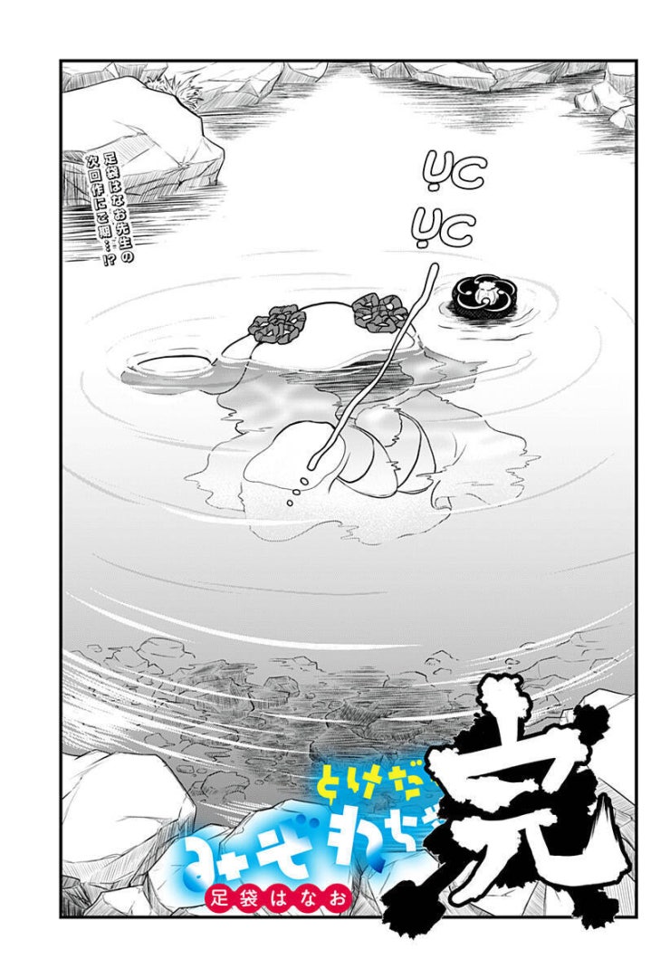 Tuyết Nữ Mizore - Page 3