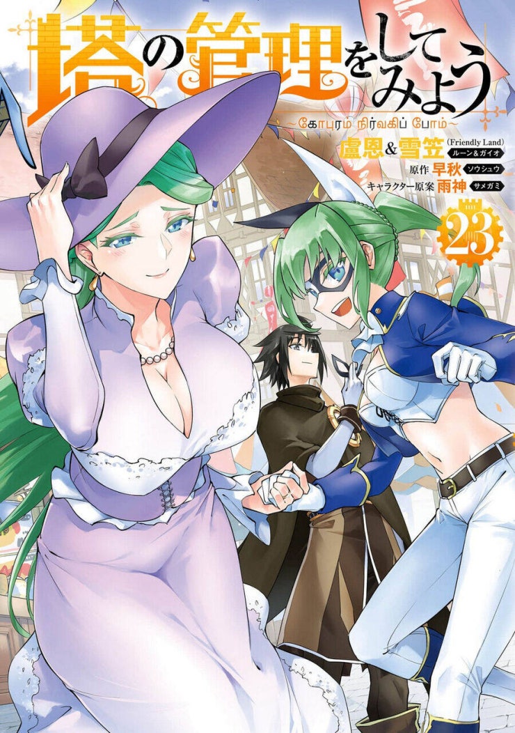 Tono Kanri O Shite Miyou - Page 4