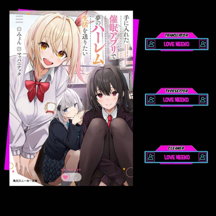 Te Ni Ireta Saimin Appli De Yume No Harem Seikatsu O Okuritai - Page 1