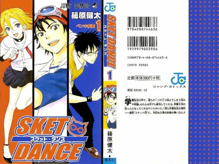 Sket Dance - Page 1