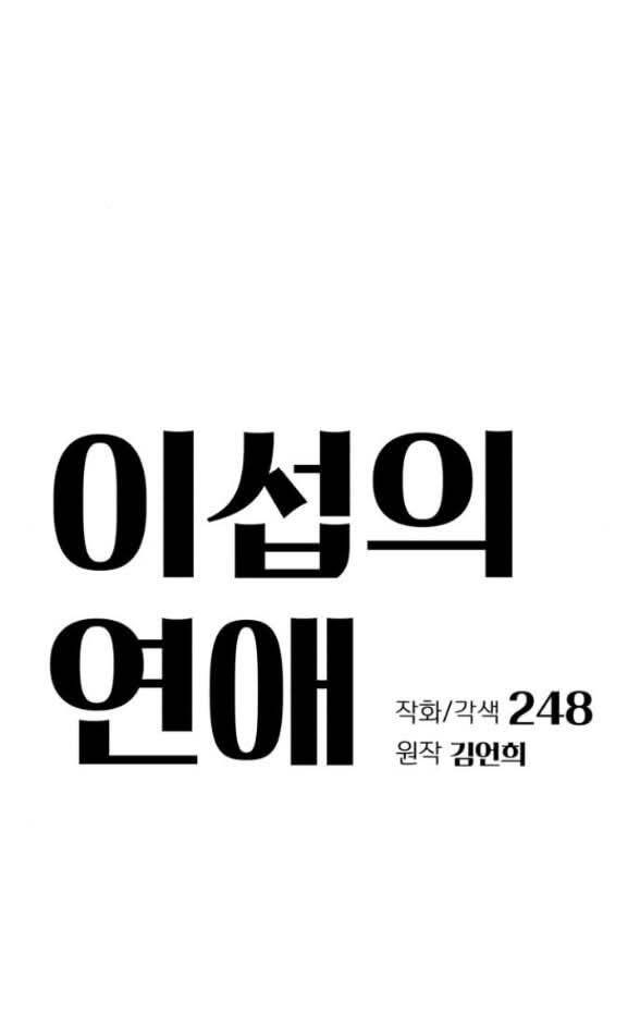 Tình Yêu Của Ik Seob - Page 2