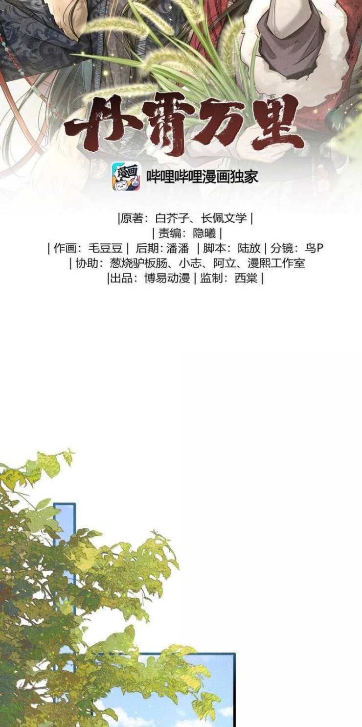Đan Tiêu Vạn Dặm - Page 3