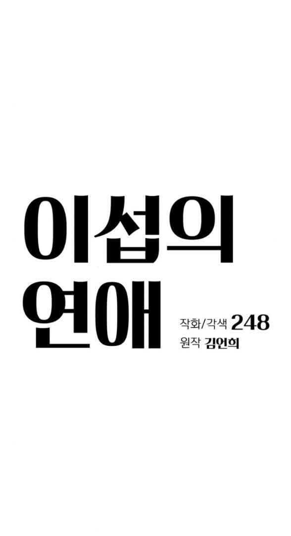 Tình Yêu Của Ik Seob - Page 2