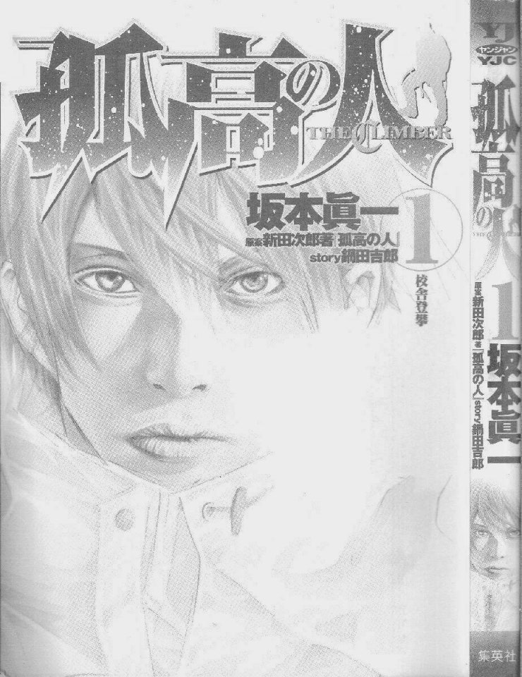 Kokou no Hito - Page 2