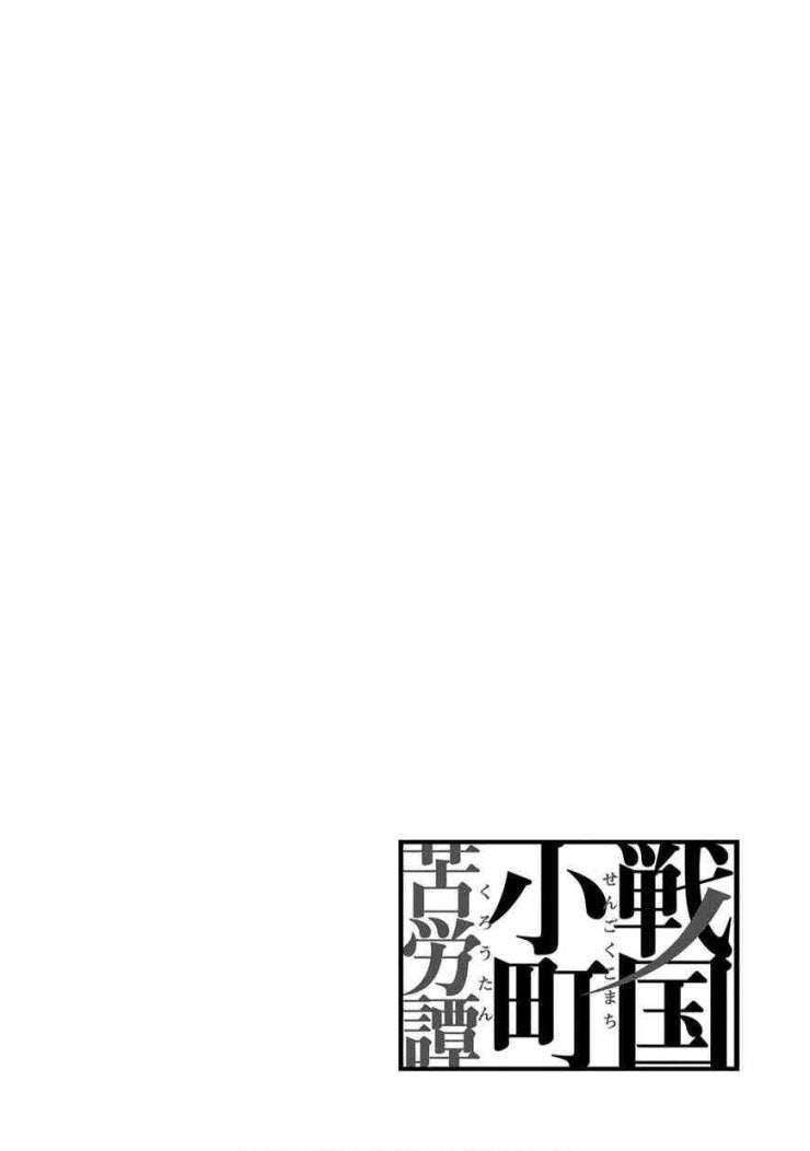 Sengoku Komachi Kurou Tan! - Page 29