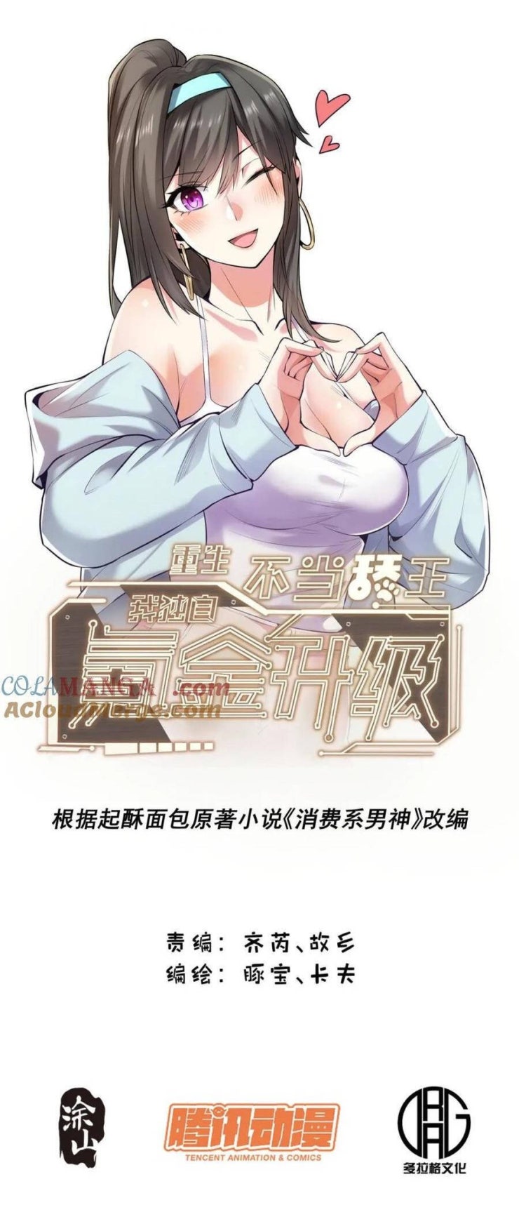 Trọng Sinh Không Làm Chạn Vương Tôi Một Mình Nạp Game Thăng Cấp - Page 2