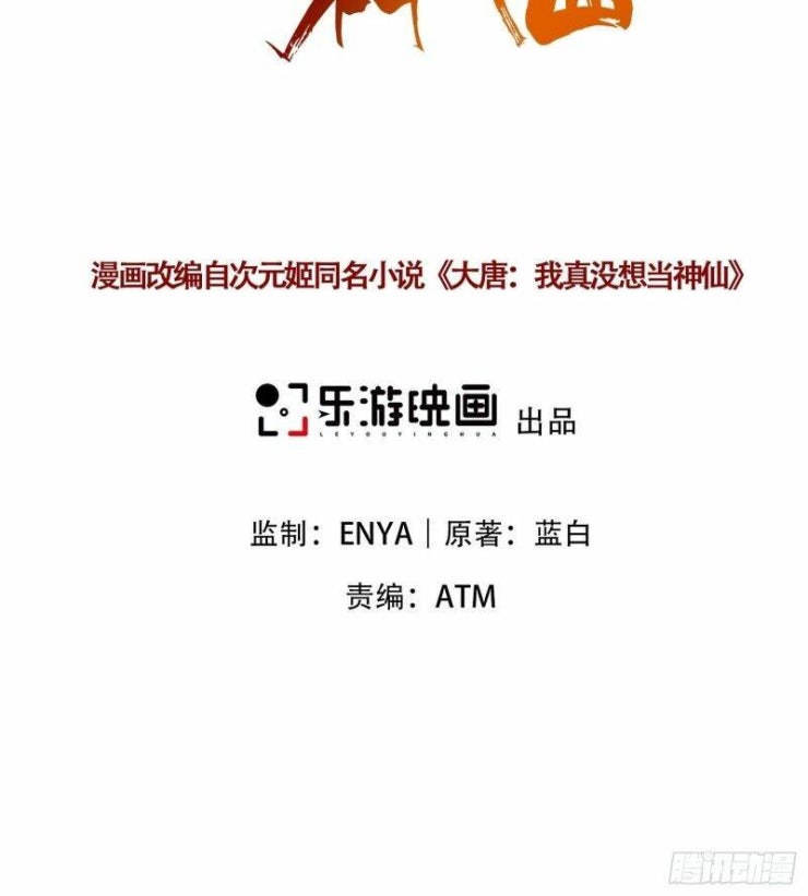 Ta thực sự không muốn làm thần tiên - Page 3
