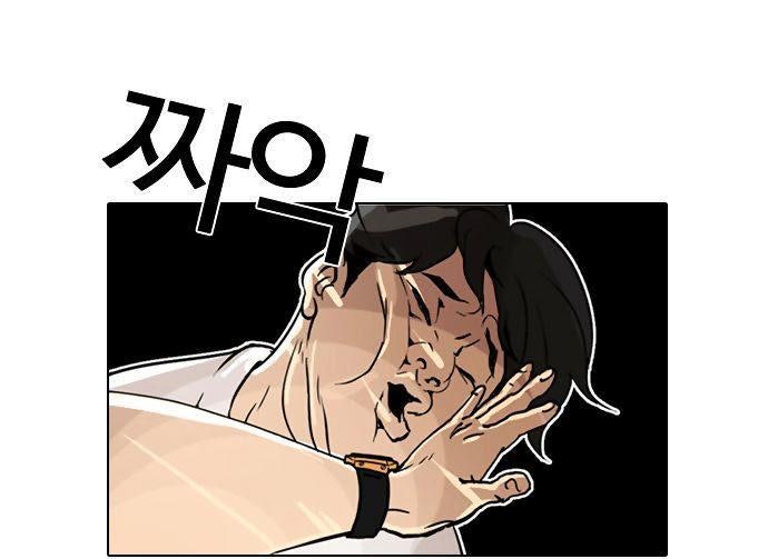 Hoán Đổi Diệu Kỳ - Page 84