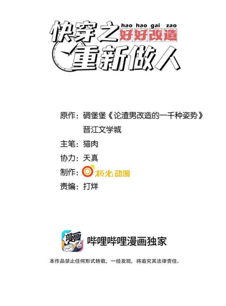 Xuyên Nhanh Chi Cải Tạo Bắt Đầu Lại Làm Người - Page 3
